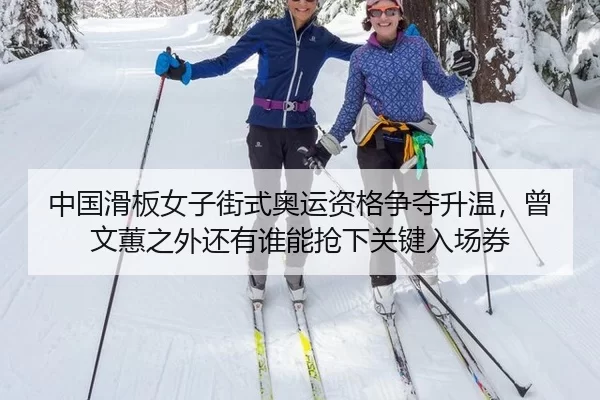 zhong-guo-hua-ban-nv-zi-jie-shi-ao-yun-zi-ge-zheng-duo-sheng-wen-ceng-wen-hui-zhi-wai-hai-you-shui-neng-qiang-xia-guan-3-977.jpg